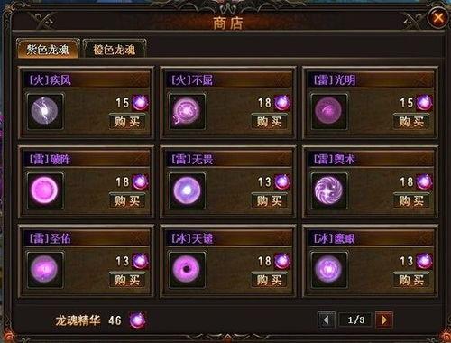 龙魂商店最新更新爆料,神秘爆料抢先看！  第3张